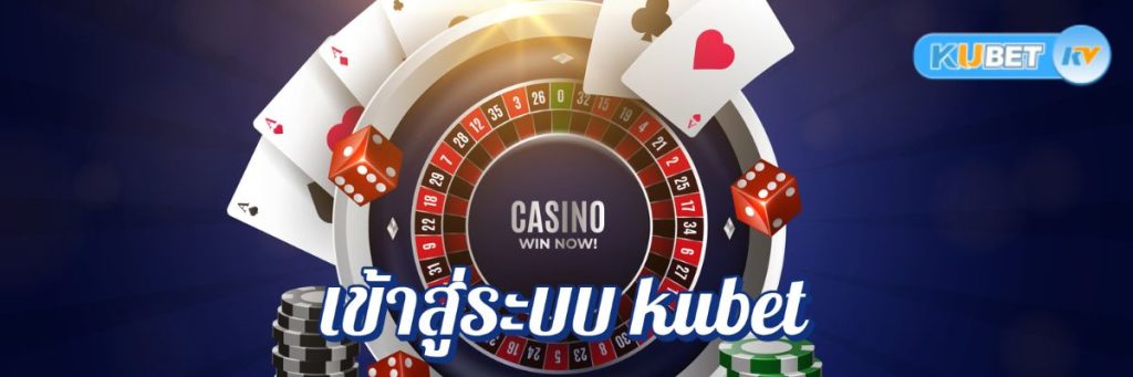การตั้งค่าเบราว์เซอร์ให้เหมาะสมกับการเข้าสู่ระบบ kubet